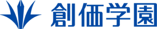 創価学園